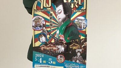 はなももで揖斐祭り子ども歌舞伎を披露します！