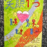 揖斐保護区保護司会『社会を明るくする運動』の展示会を開催しています！