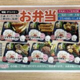 会議・セミナー等のご利用時に最適！お弁当の宅配サービスを実施しています！