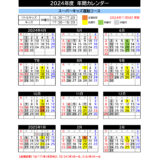 SuperKids 運動コース レッスンカレンダー （11/6更新）