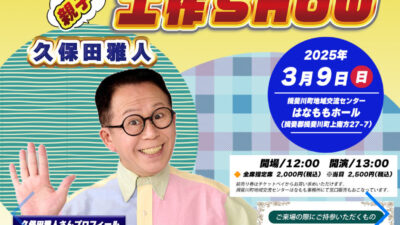 前売り券　販売開始しました！