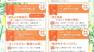 大垣徳洲会　7月医療講演会