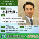 杉村太蔵氏　講演会チケット販売開始！！