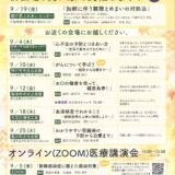 ９月医療講演会　心不全の予防とつきあい方　