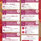 10月　医療講演会