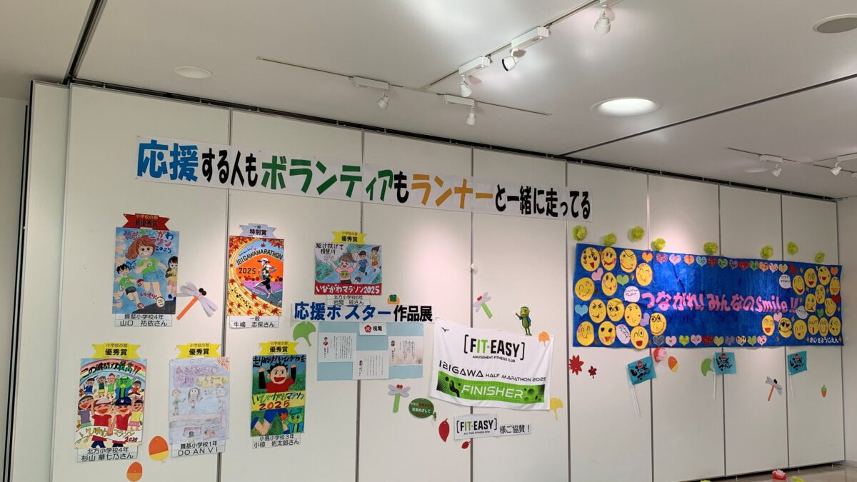 いびがわマラソンまであと少し！