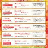 １月の医療講演会