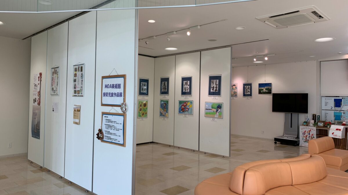 MOA美術館　児童作品展